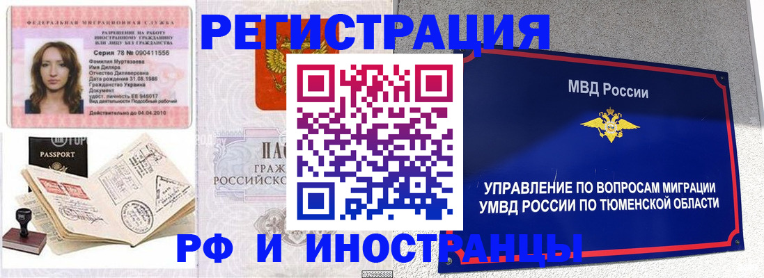 где прописаться в Ишиме