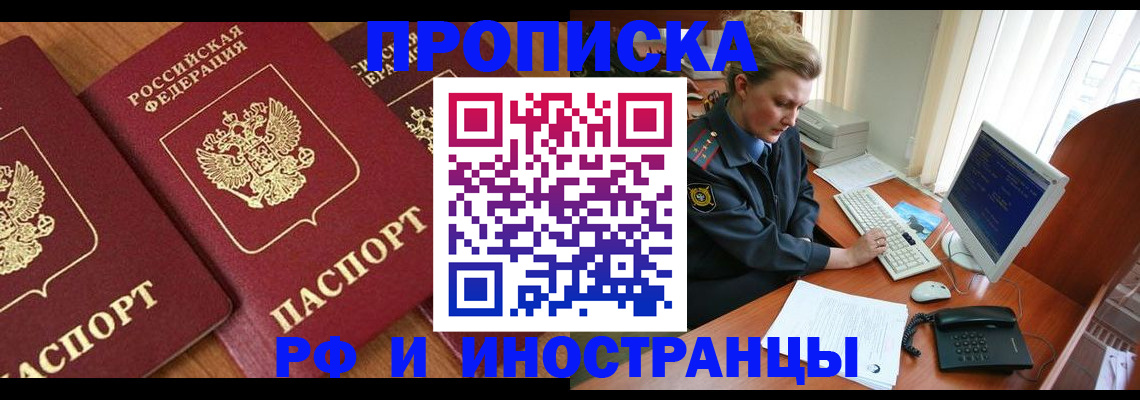 временная регистрация для школы в Ишиме